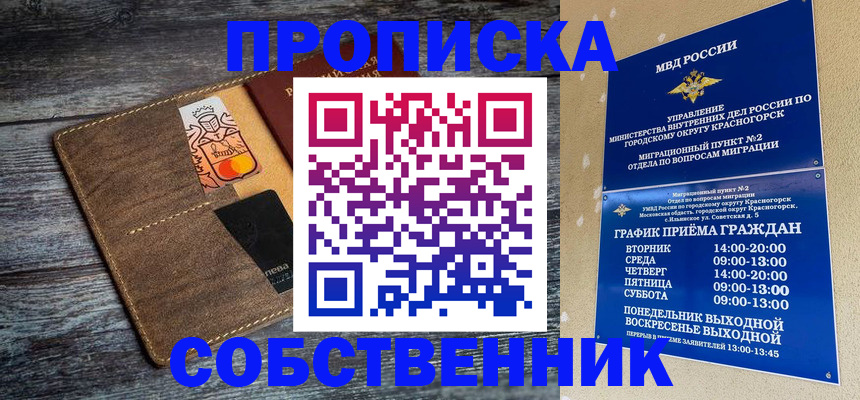 временная регистрация надежно в Ногинске